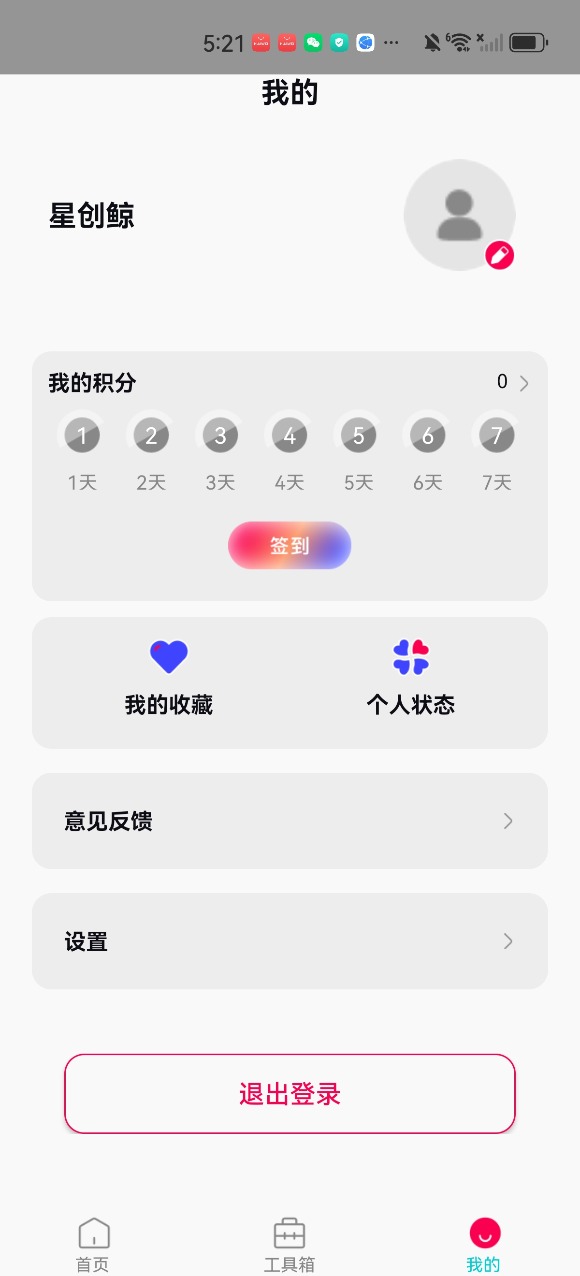 精彩截图-星创鲸2026官方新版