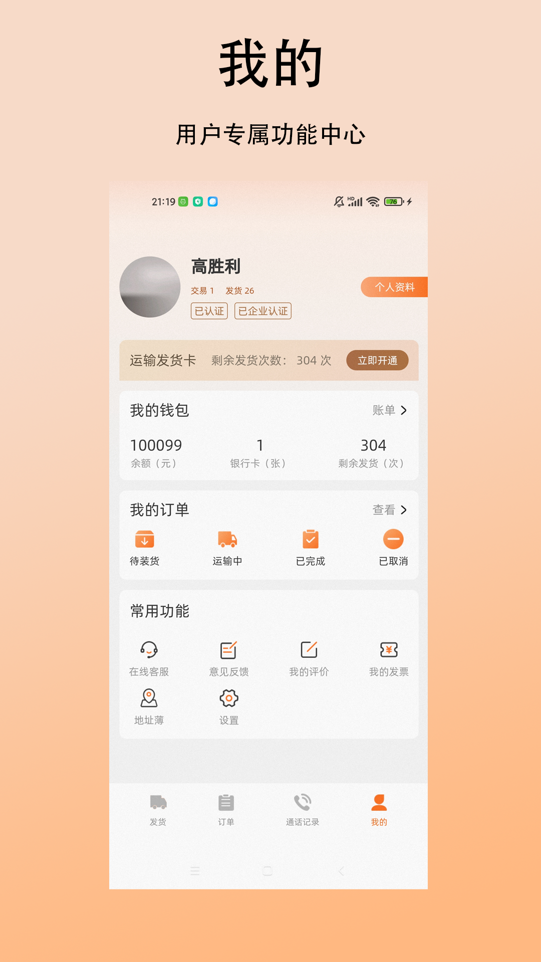 精彩截图-立时达货主版2026官方新版