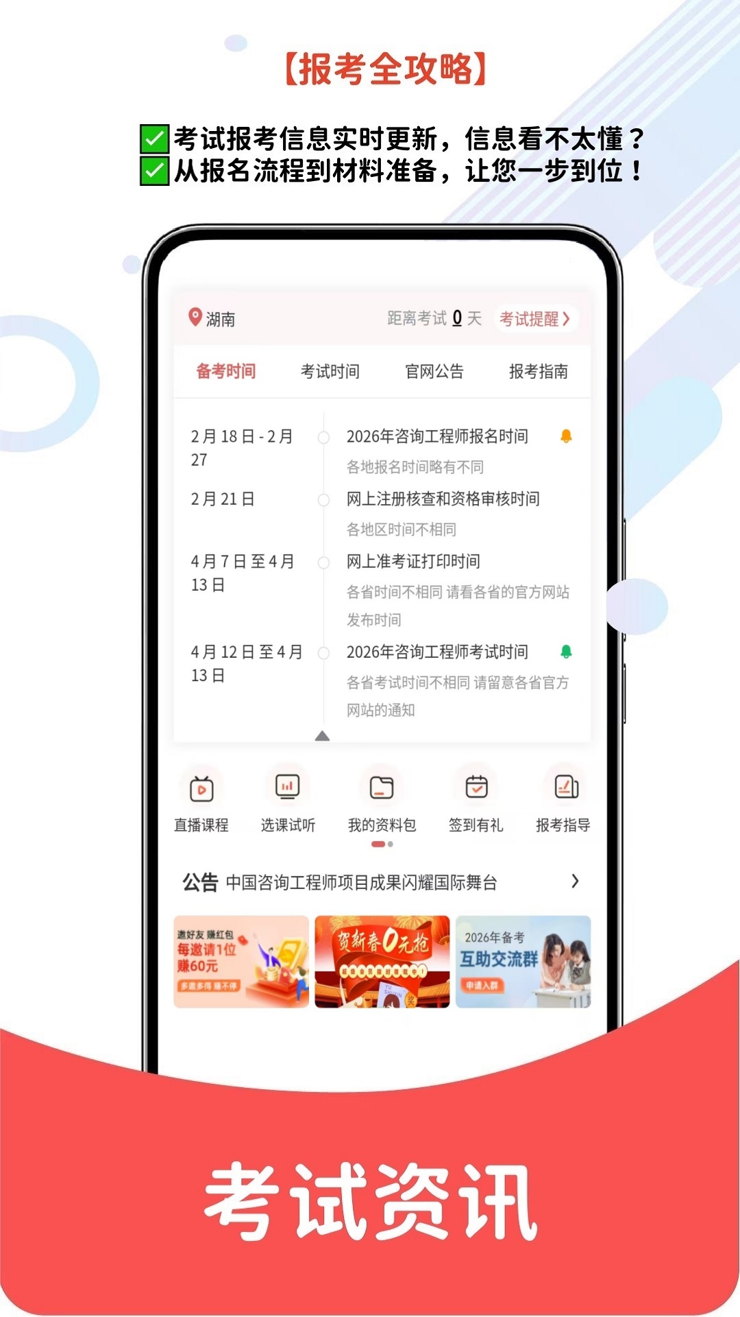 精彩截图-咨询工程师2026官方新版