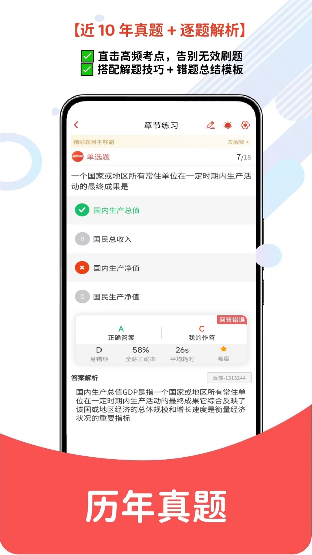 精彩截图-咨询工程师2026官方新版