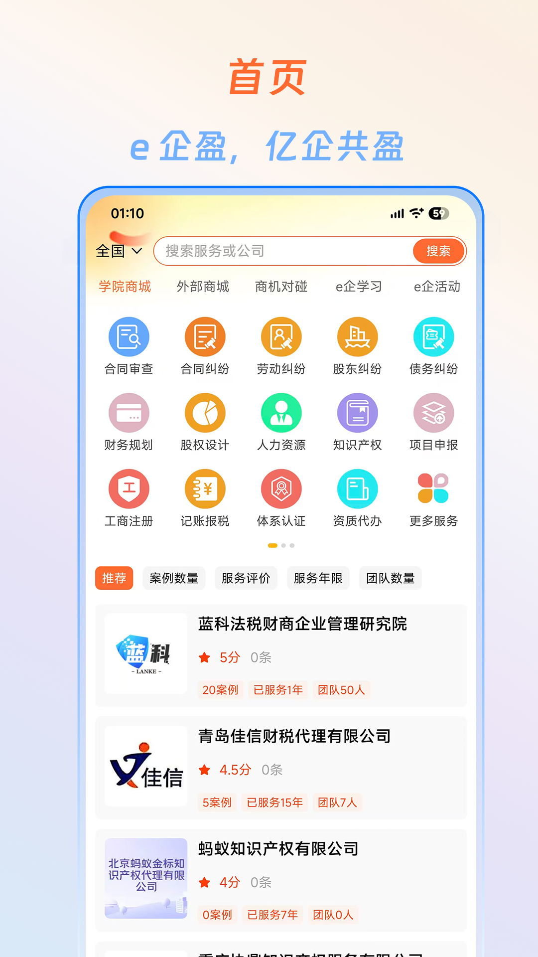 精彩截图-e企盈2026官方新版