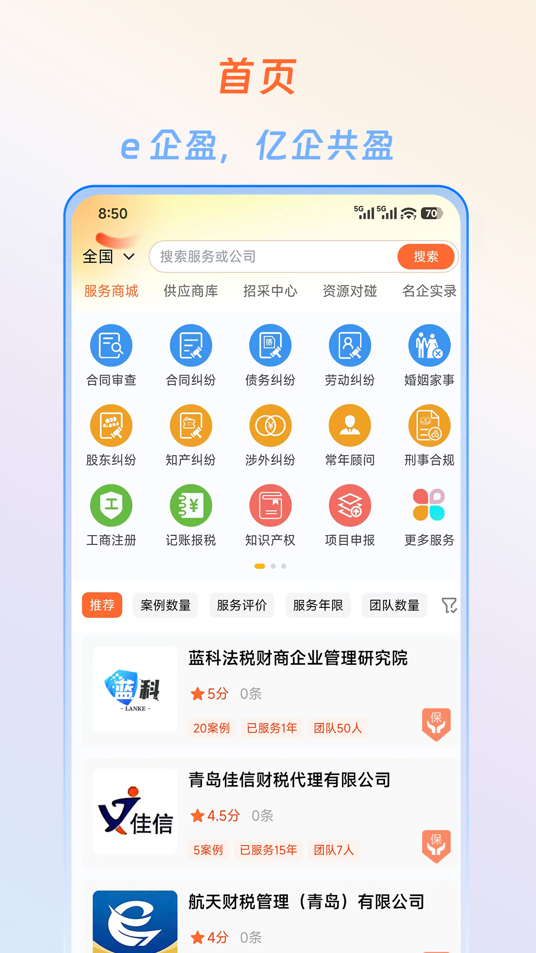 精彩截图-e企盈2026官方新版