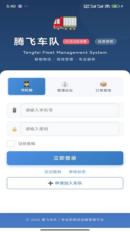 精彩截图-腾飞车队2026官方新版