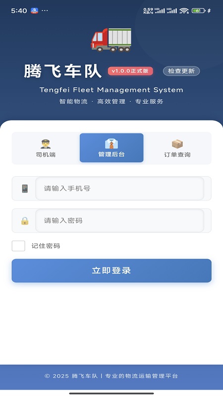 精彩截图-腾飞车队2026官方新版