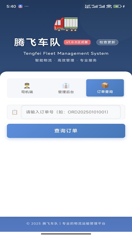 精彩截图-腾飞车队2026官方新版