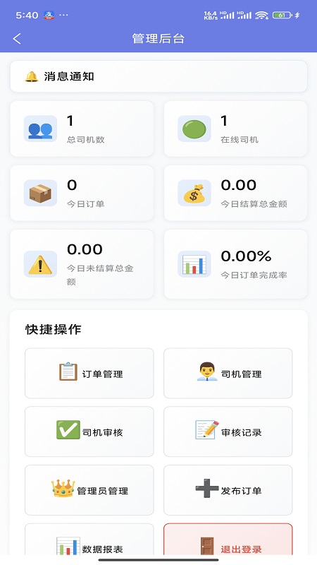 精彩截图-腾飞车队2026官方新版