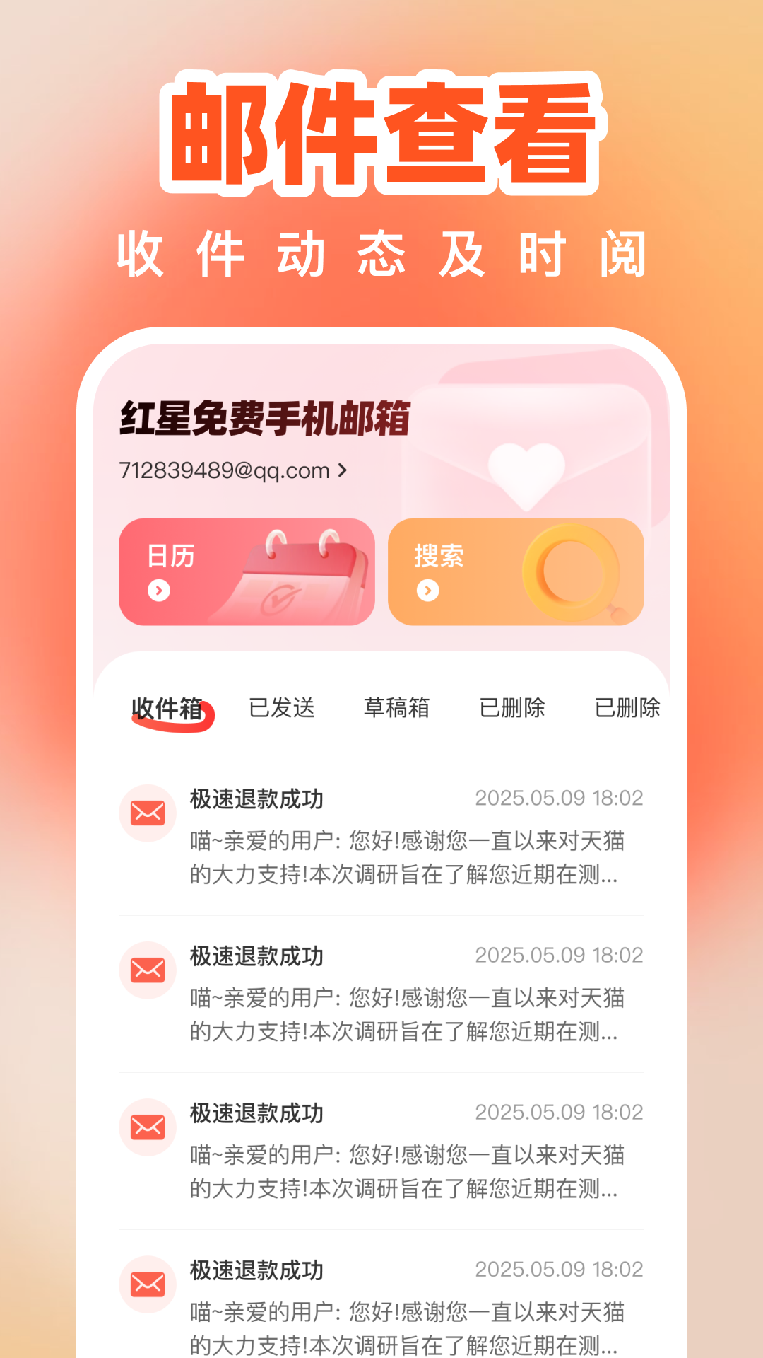 精彩截图-红星免费手机邮箱2026官方新版