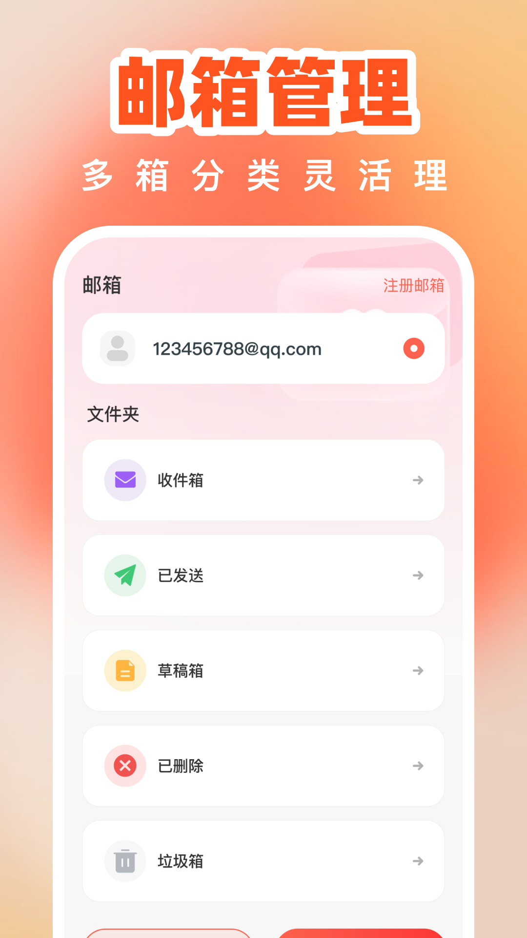精彩截图-红星免费手机邮箱2026官方新版