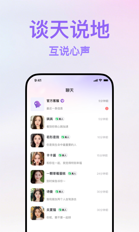 精彩截图-面具真颜2026官方新版