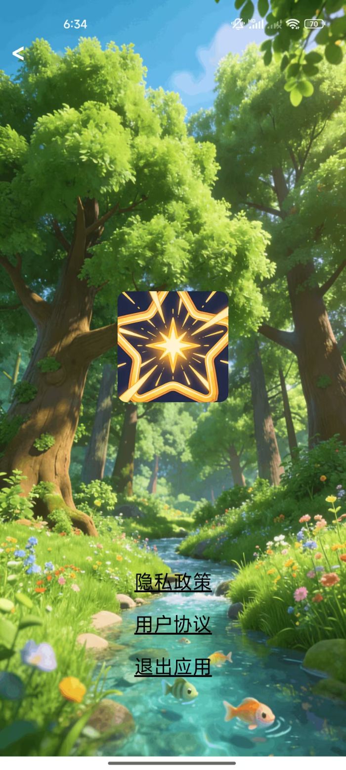 精彩截图-星芒崛起2026官方新版