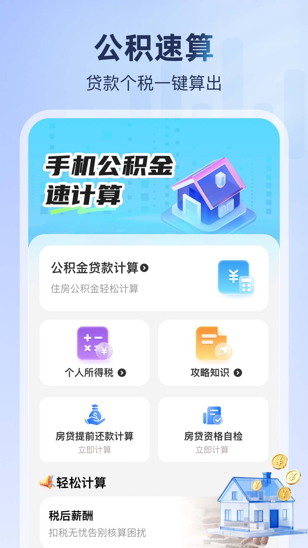 精彩截图-公积金计算提取指南2026官方新版