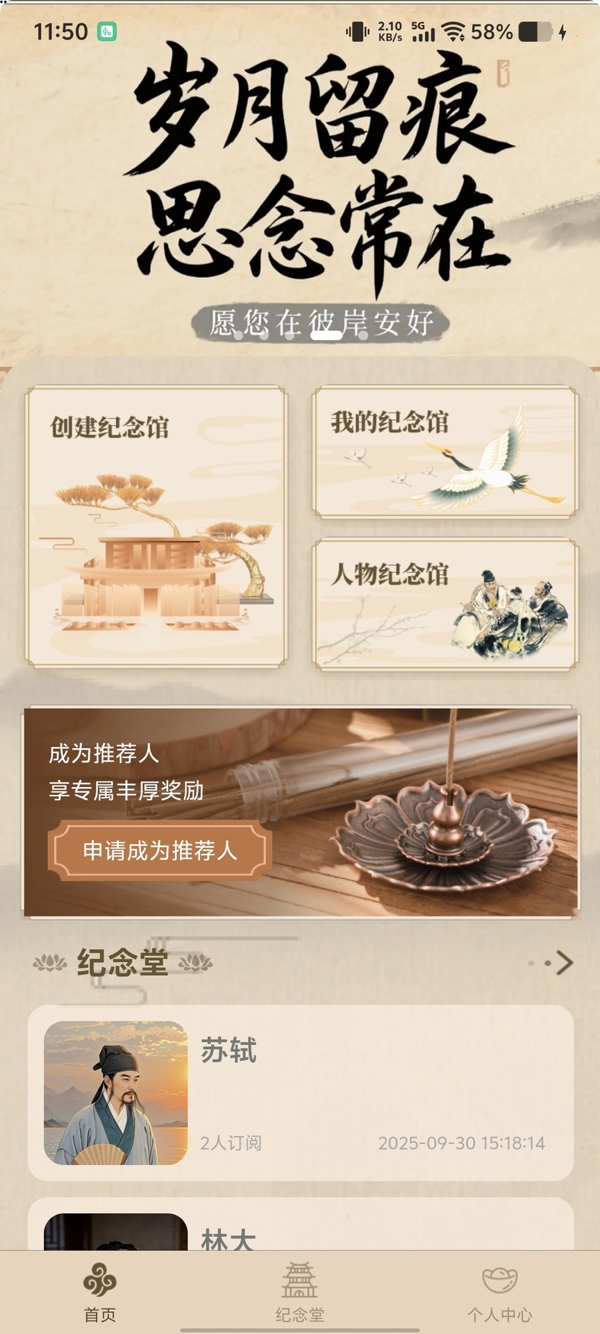 精彩截图-遥念堂2026官方新版