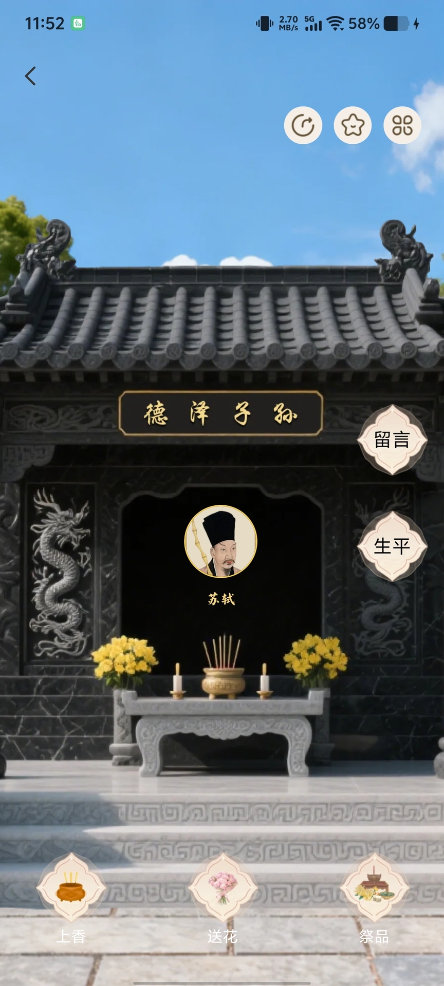 精彩截图-遥念堂2026官方新版