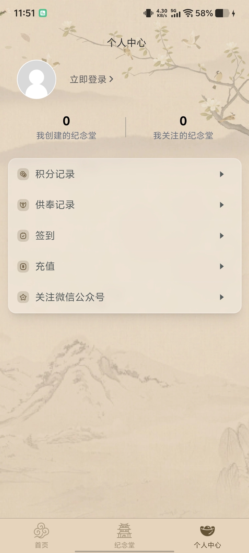 精彩截图-遥念堂2026官方新版