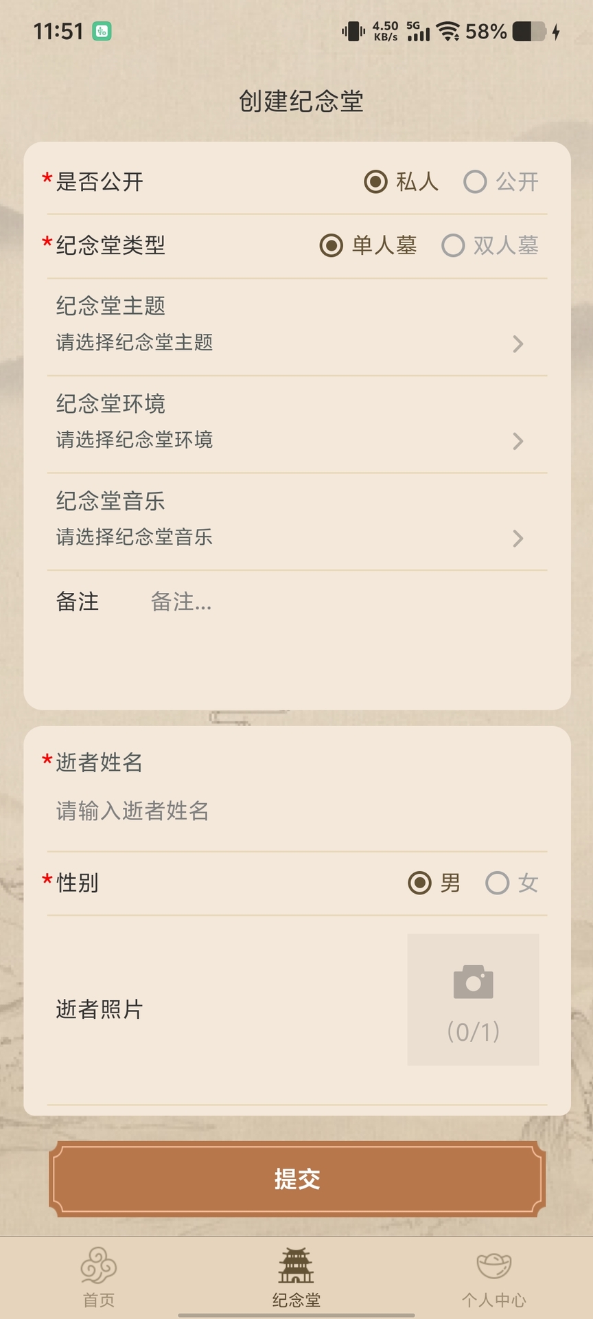 精彩截图-遥念堂2026官方新版