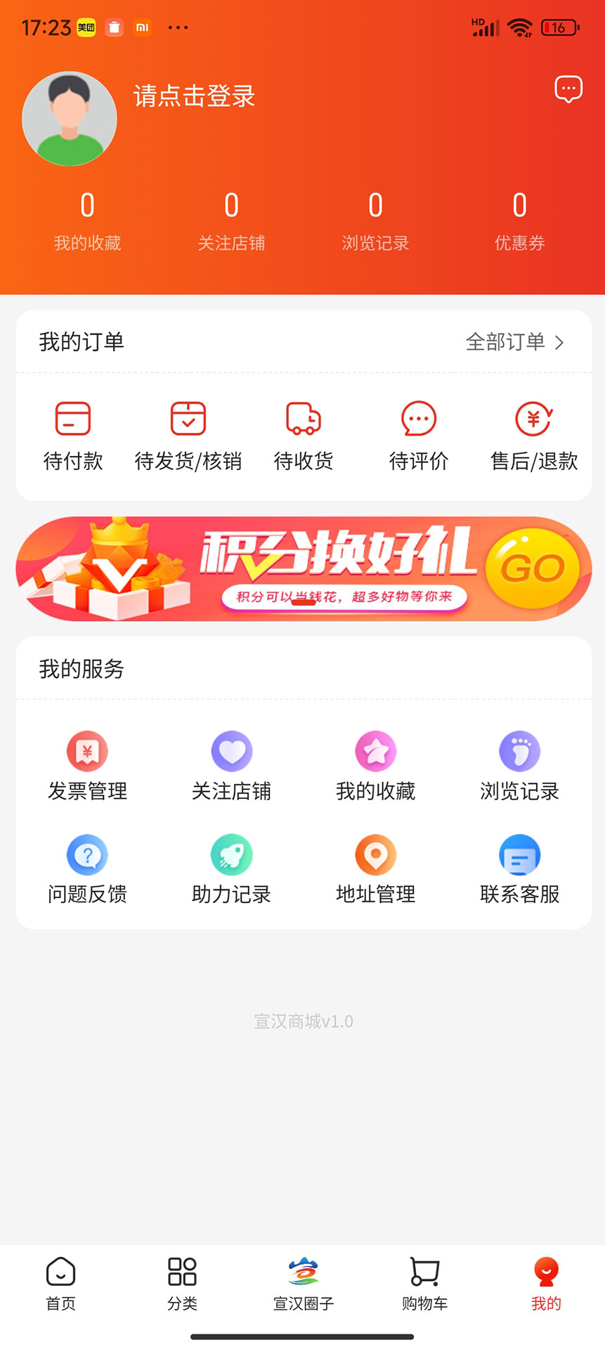 宣汉商城 截图 3