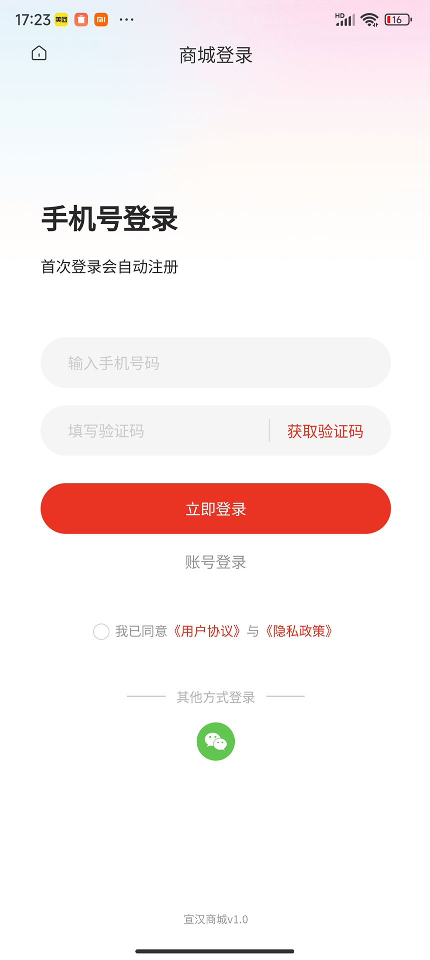 宣汉商城 截图 4