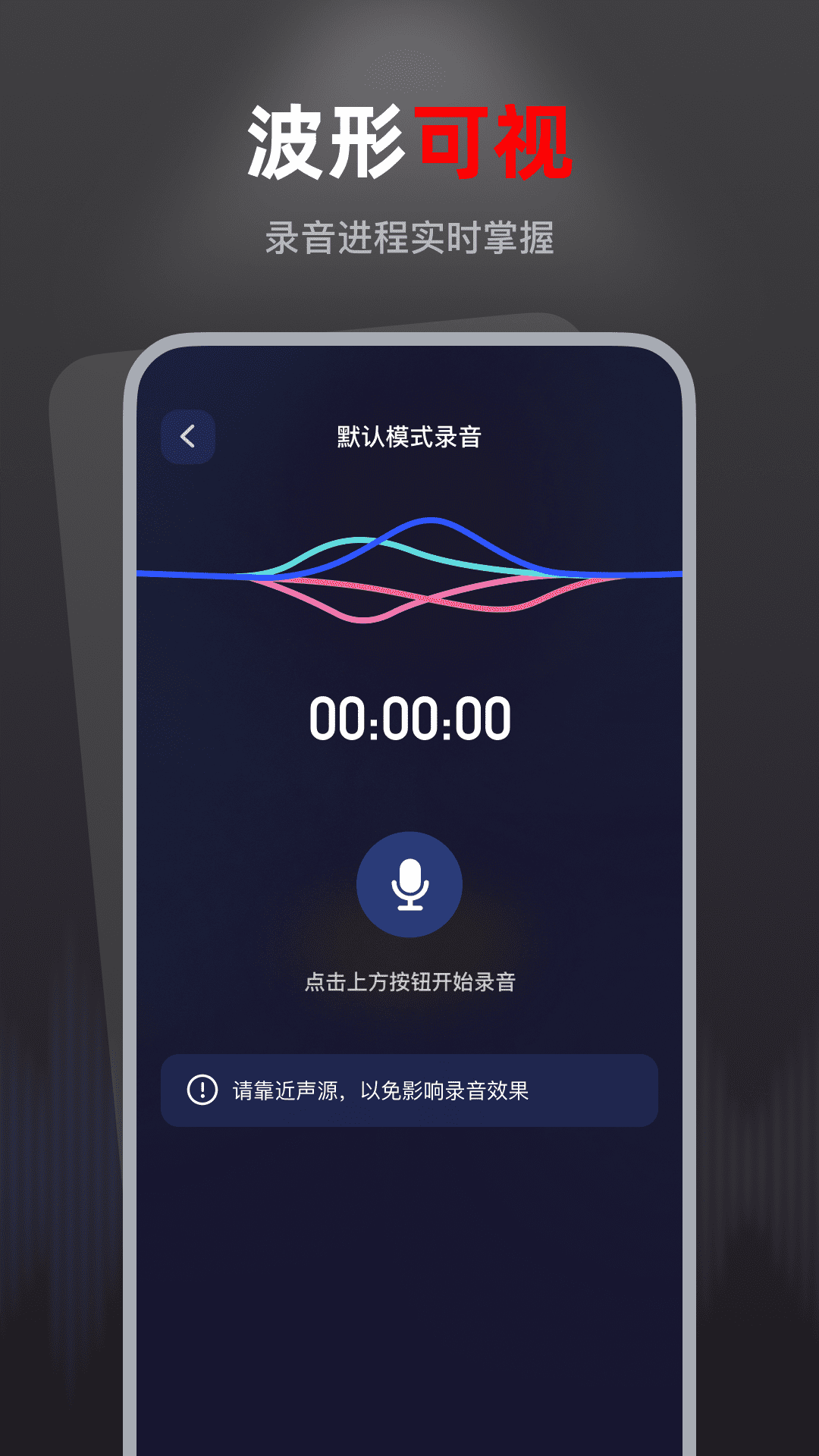 精彩截图-AO手机录音机2026官方新版