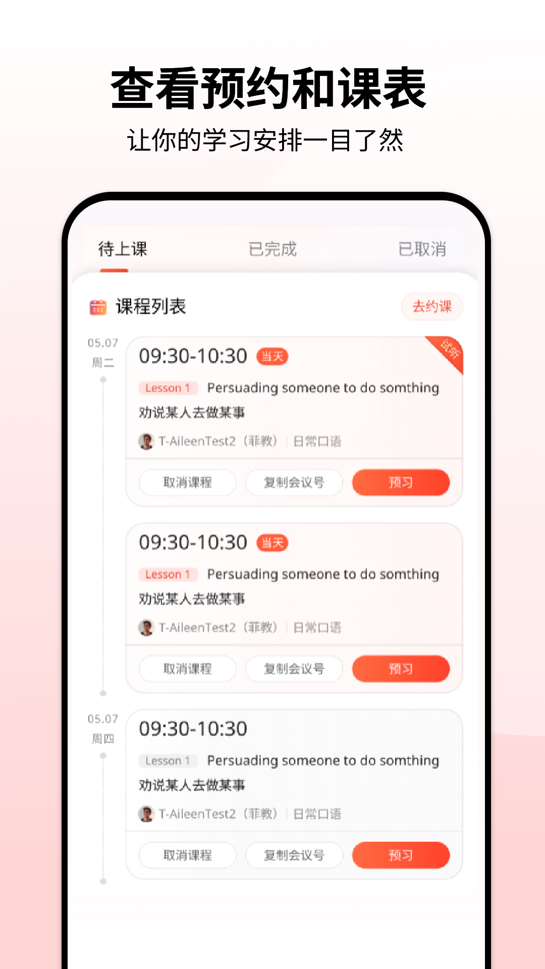 精彩截图-同桌英语2026官方新版