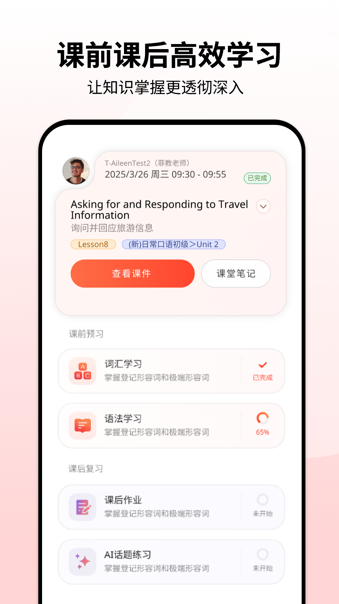 精彩截图-同桌英语2026官方新版