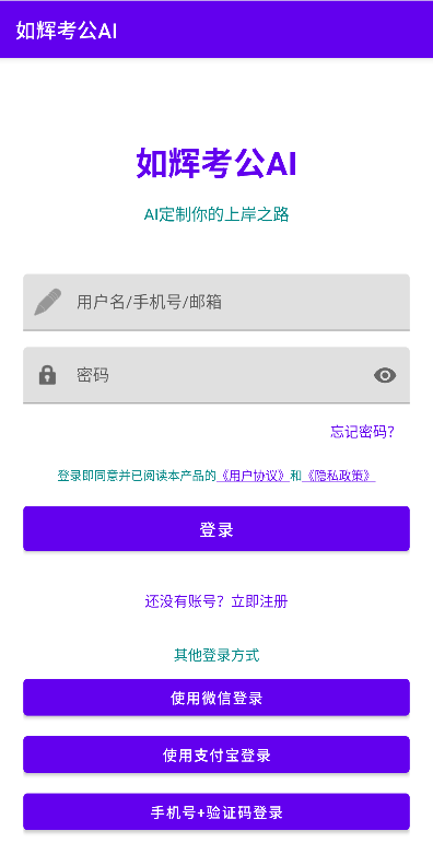 精彩截图-如辉考公AI2026官方新版