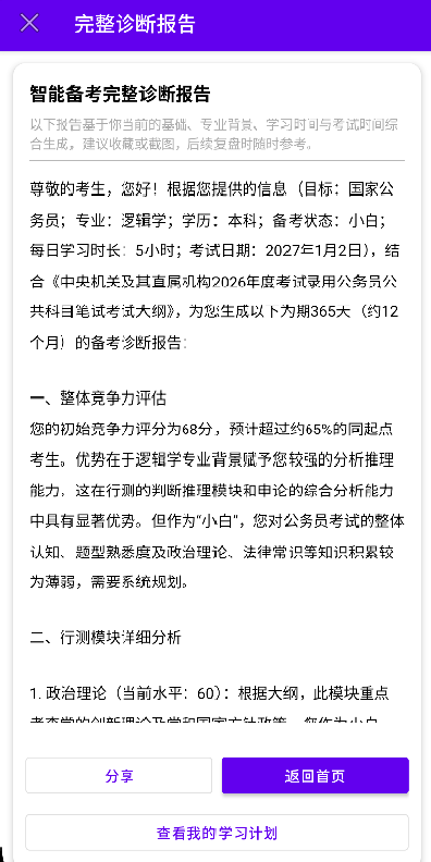 精彩截图-如辉考公AI2026官方新版