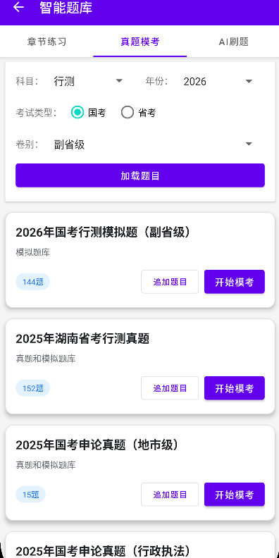 精彩截图-如辉考公AI2026官方新版