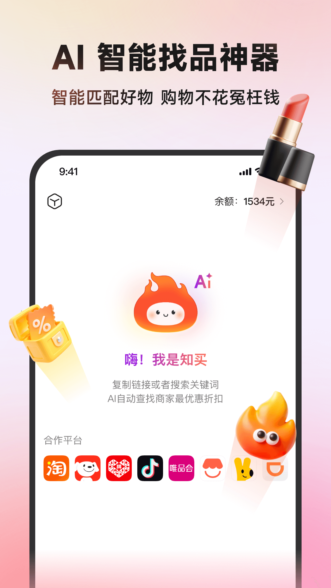 精彩截图-知买2026官方新版