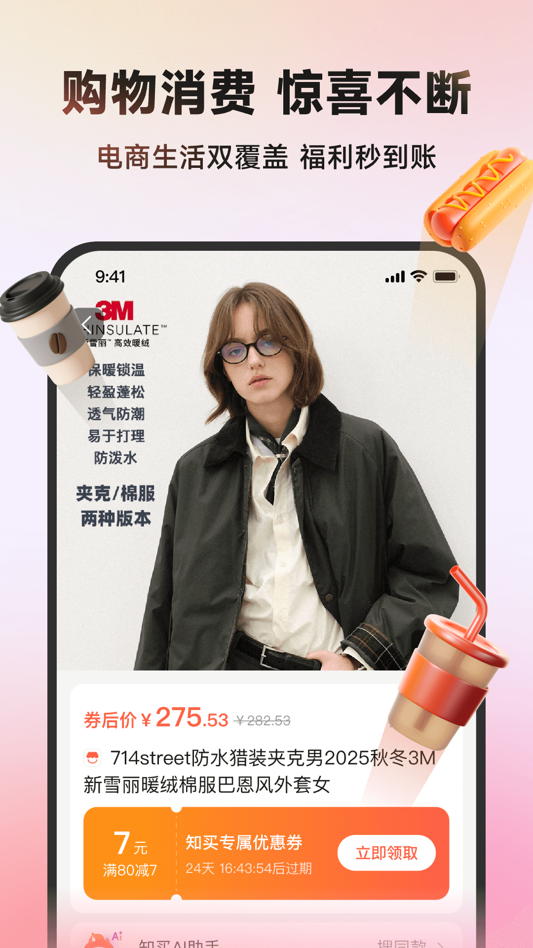 精彩截图-知买2026官方新版