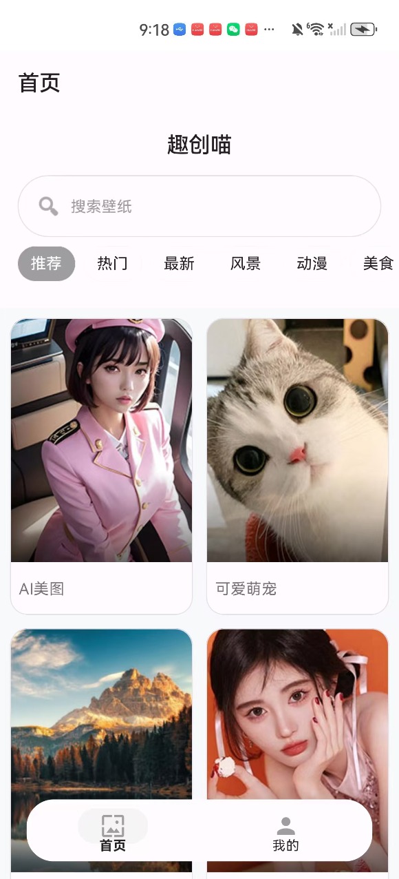 精彩截图-趣创喵2026官方新版