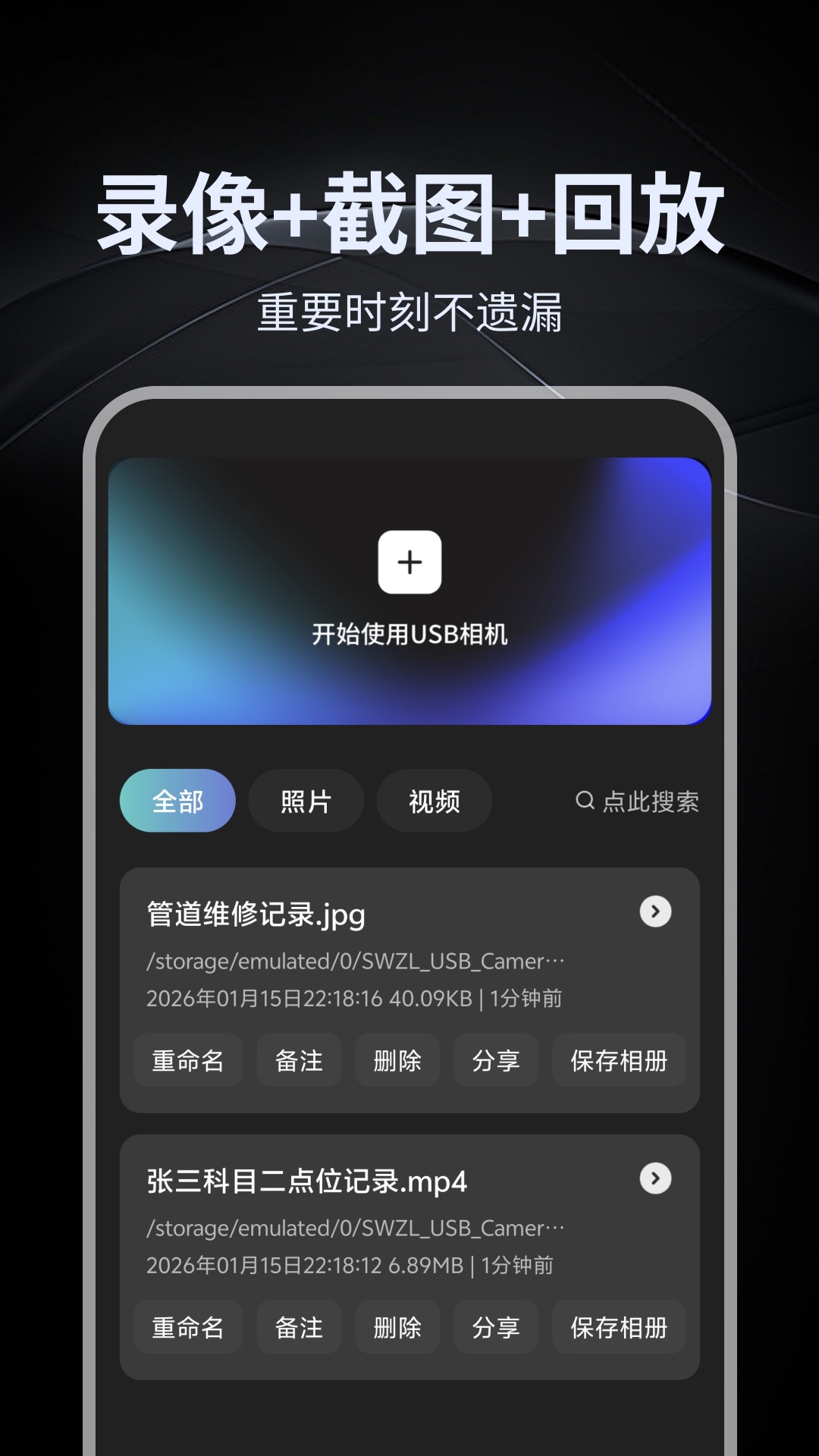 精彩截图-免驱USB摄像头连接2026官方新版