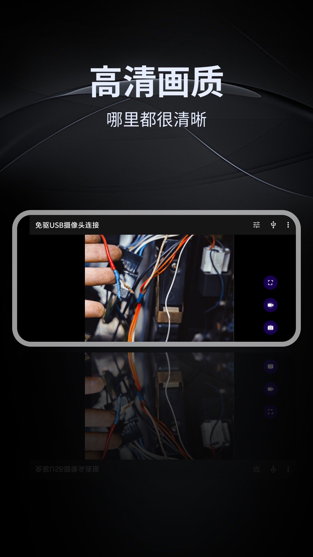 精彩截图-免驱USB摄像头连接2026官方新版