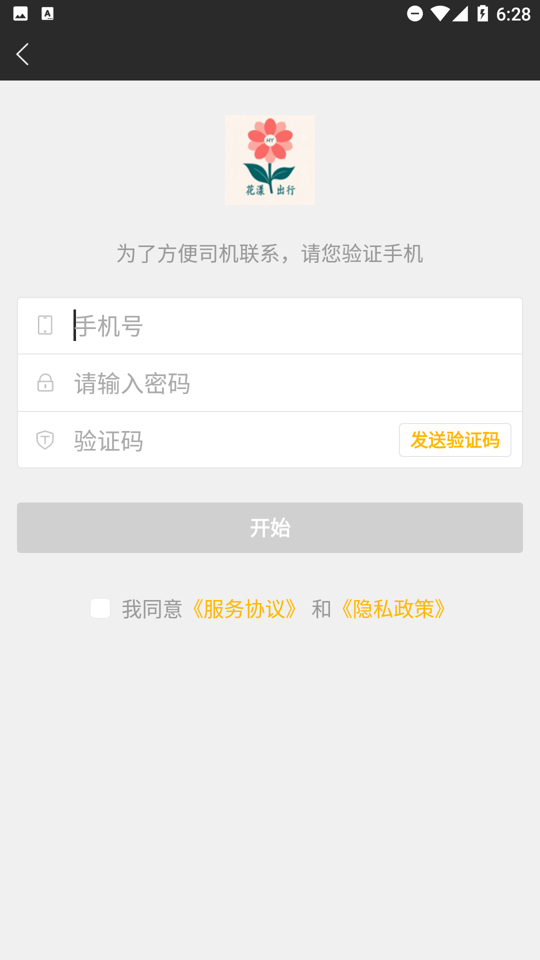精彩截图-花漾出行2026官方新版