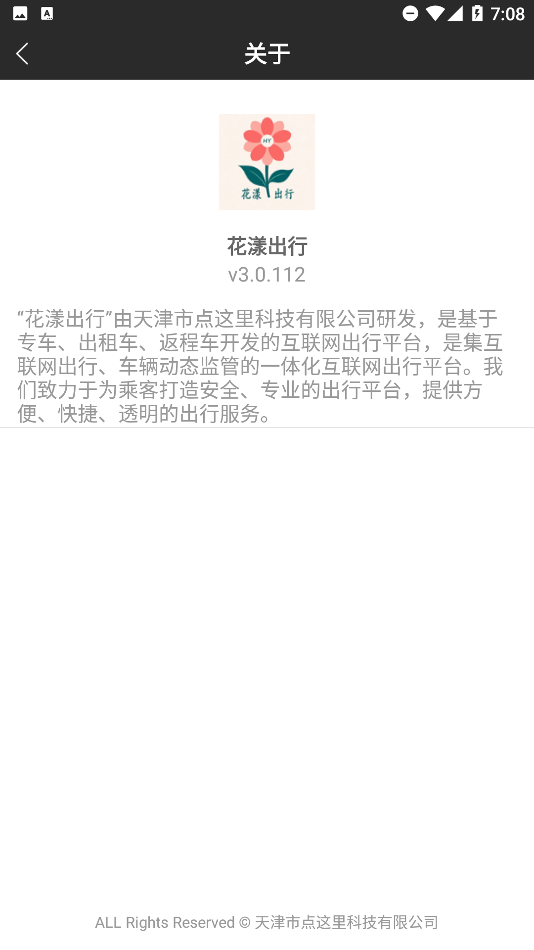 精彩截图-花漾出行2026官方新版