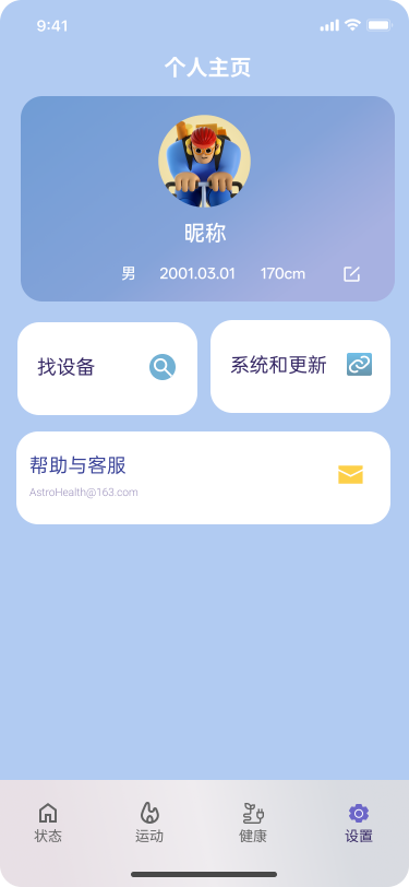 精彩截图-AstroHealth2026官方新版