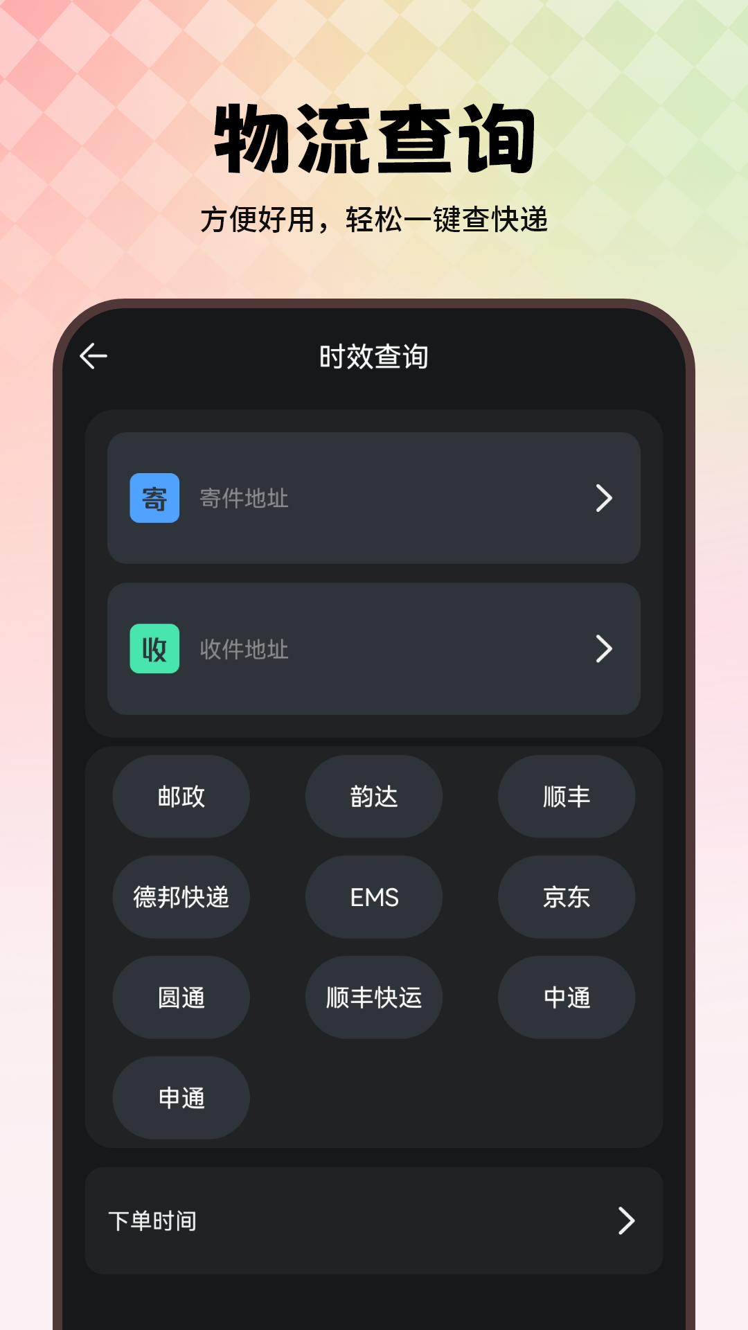 精彩截图-物流查询2026官方新版