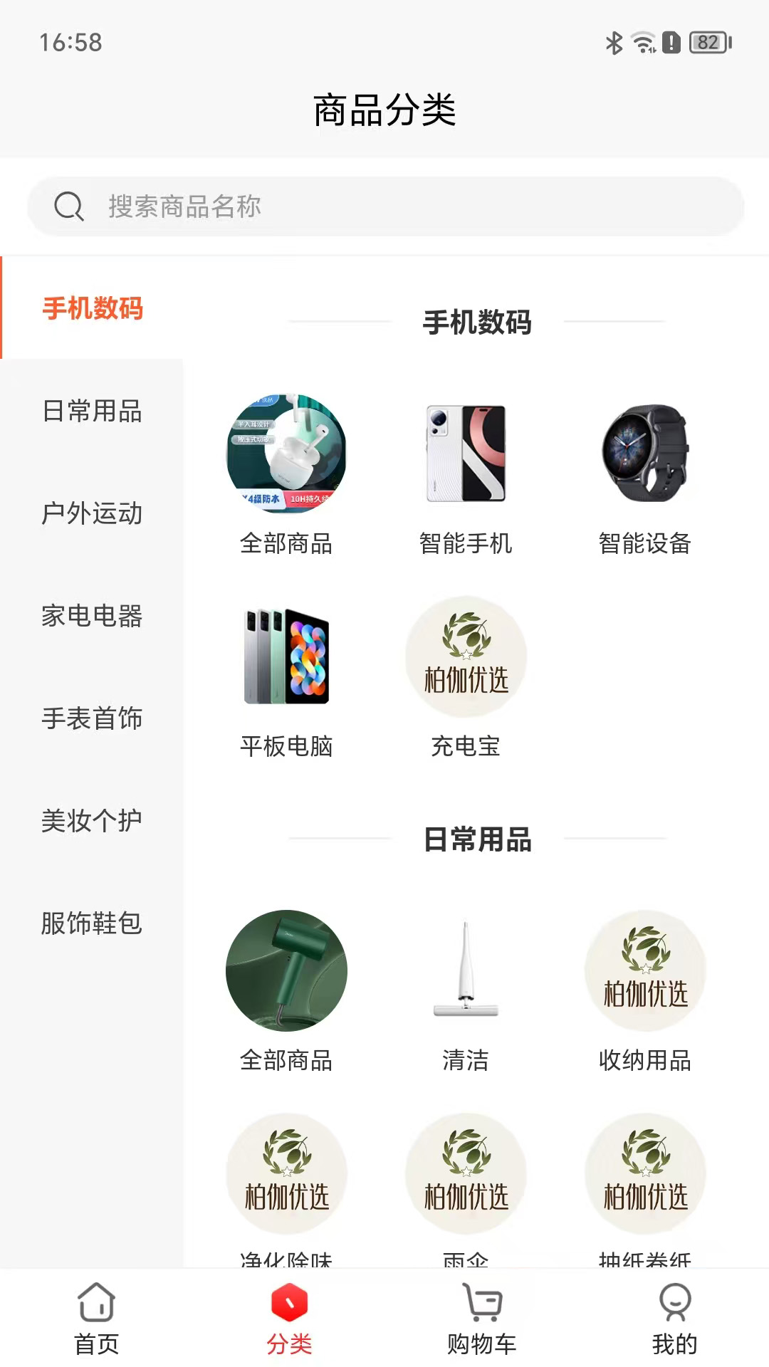 精彩截图-柏伽优选2026官方新版