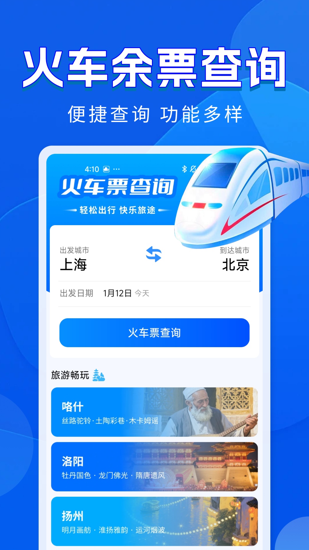 精彩截图-火车票铁路查询2026官方新版