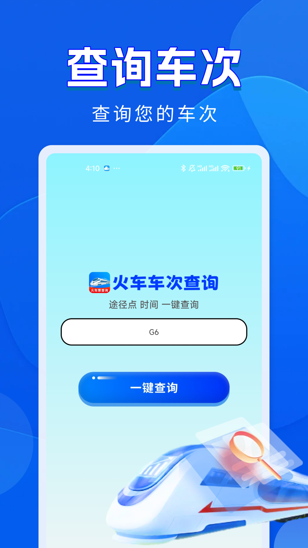 精彩截图-火车票铁路查询2026官方新版