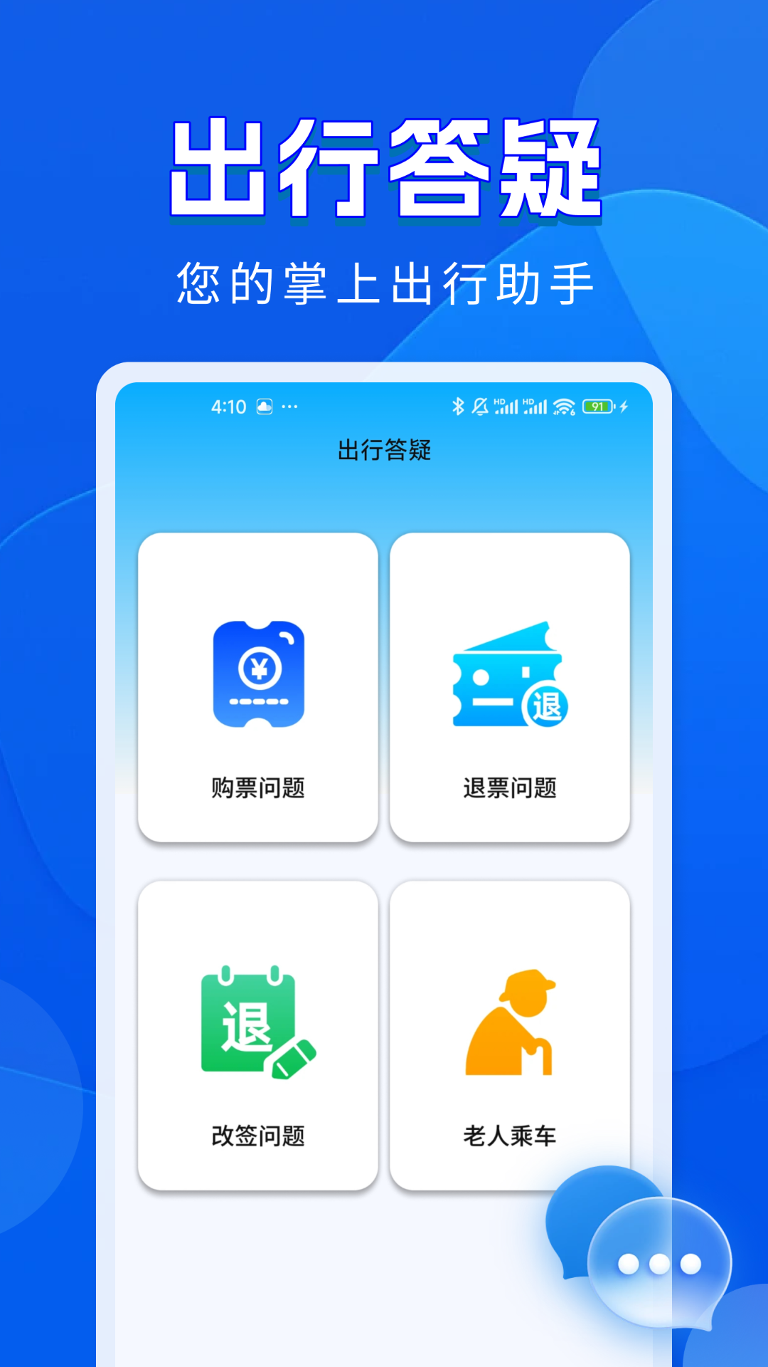 精彩截图-火车票铁路查询2026官方新版