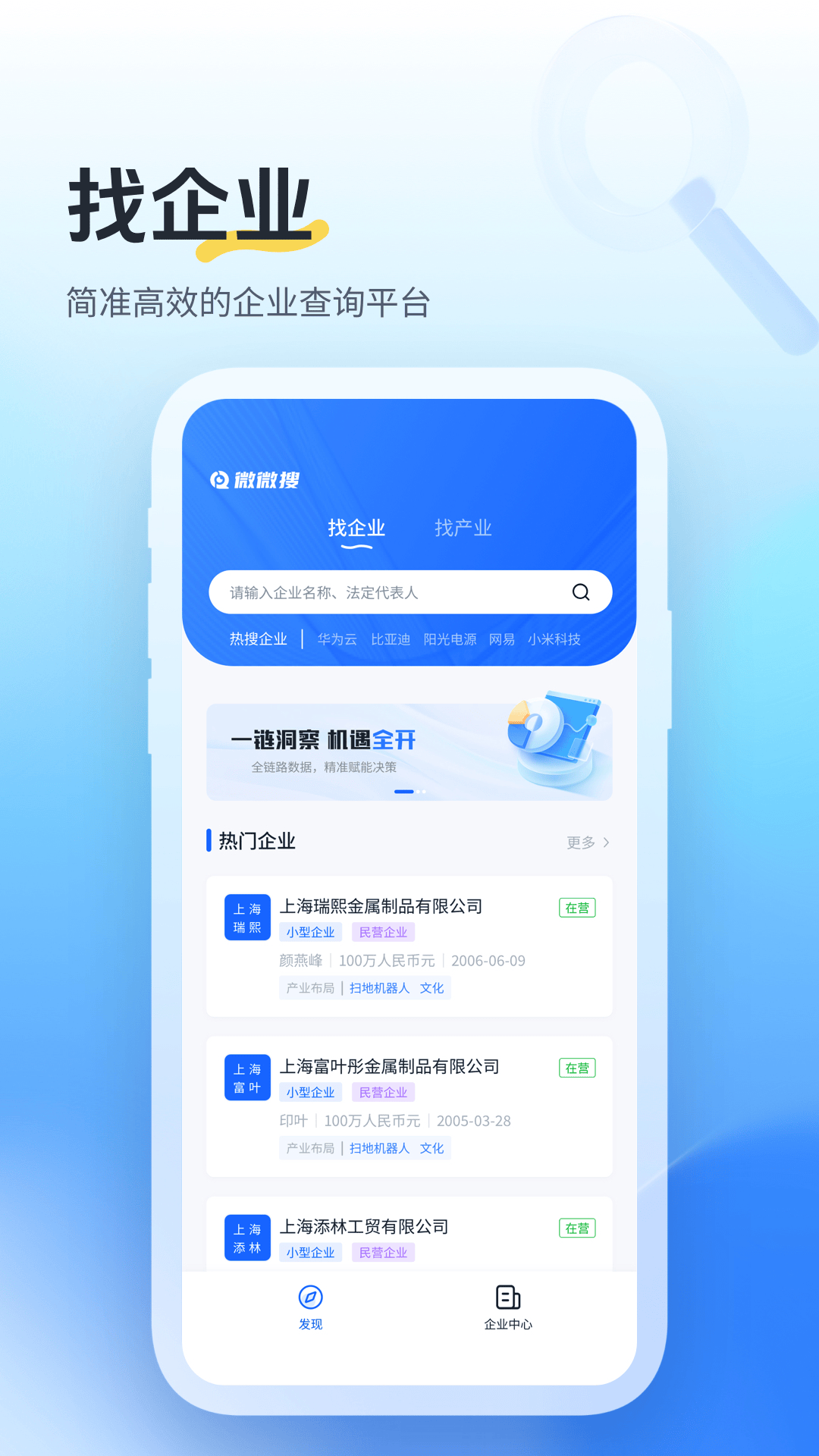 微微搜 截图 1