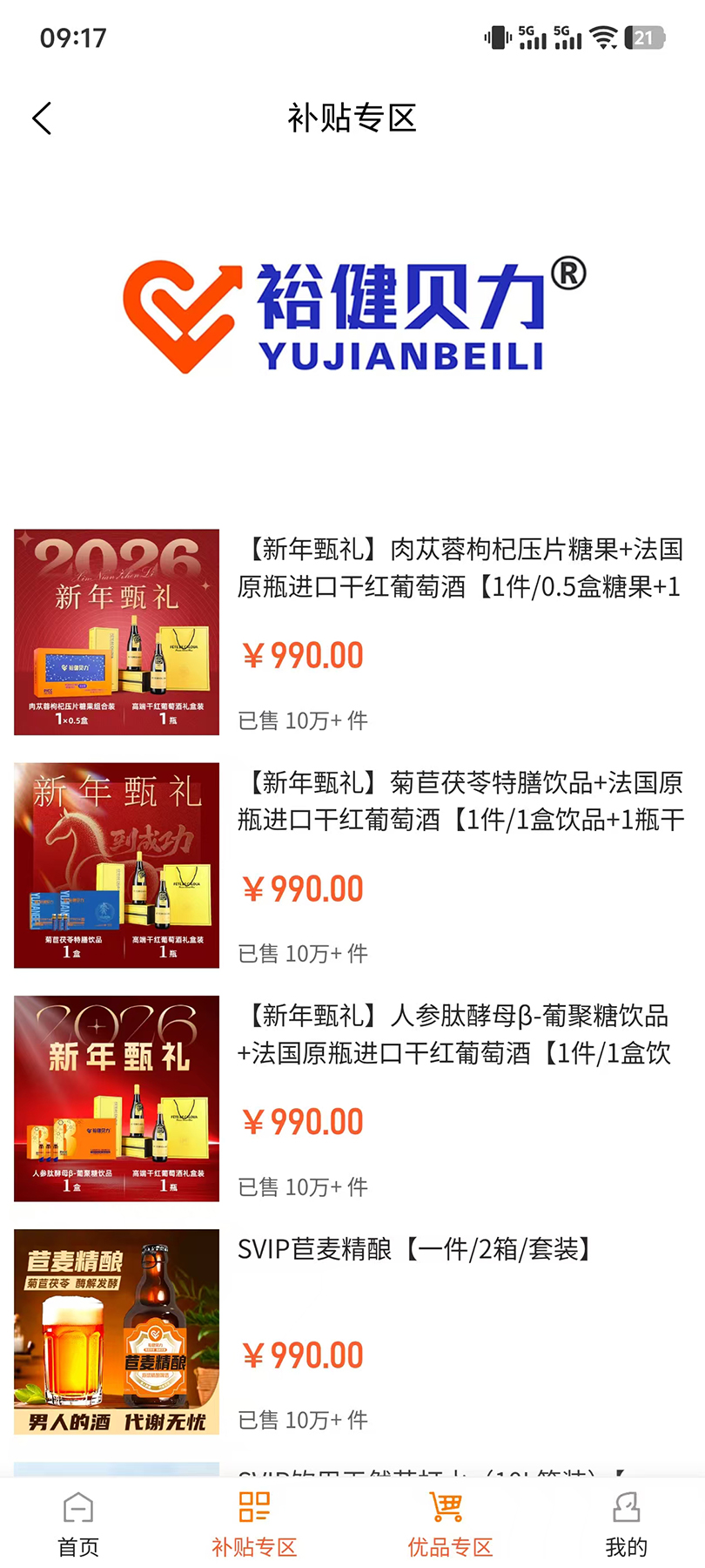 精彩截图-裕健贝力2026官方新版