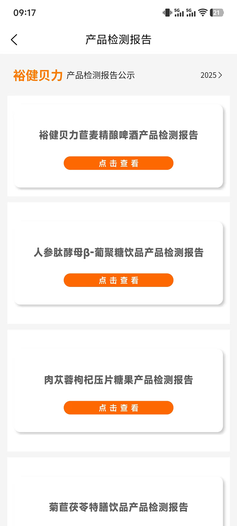 精彩截图-裕健贝力2026官方新版