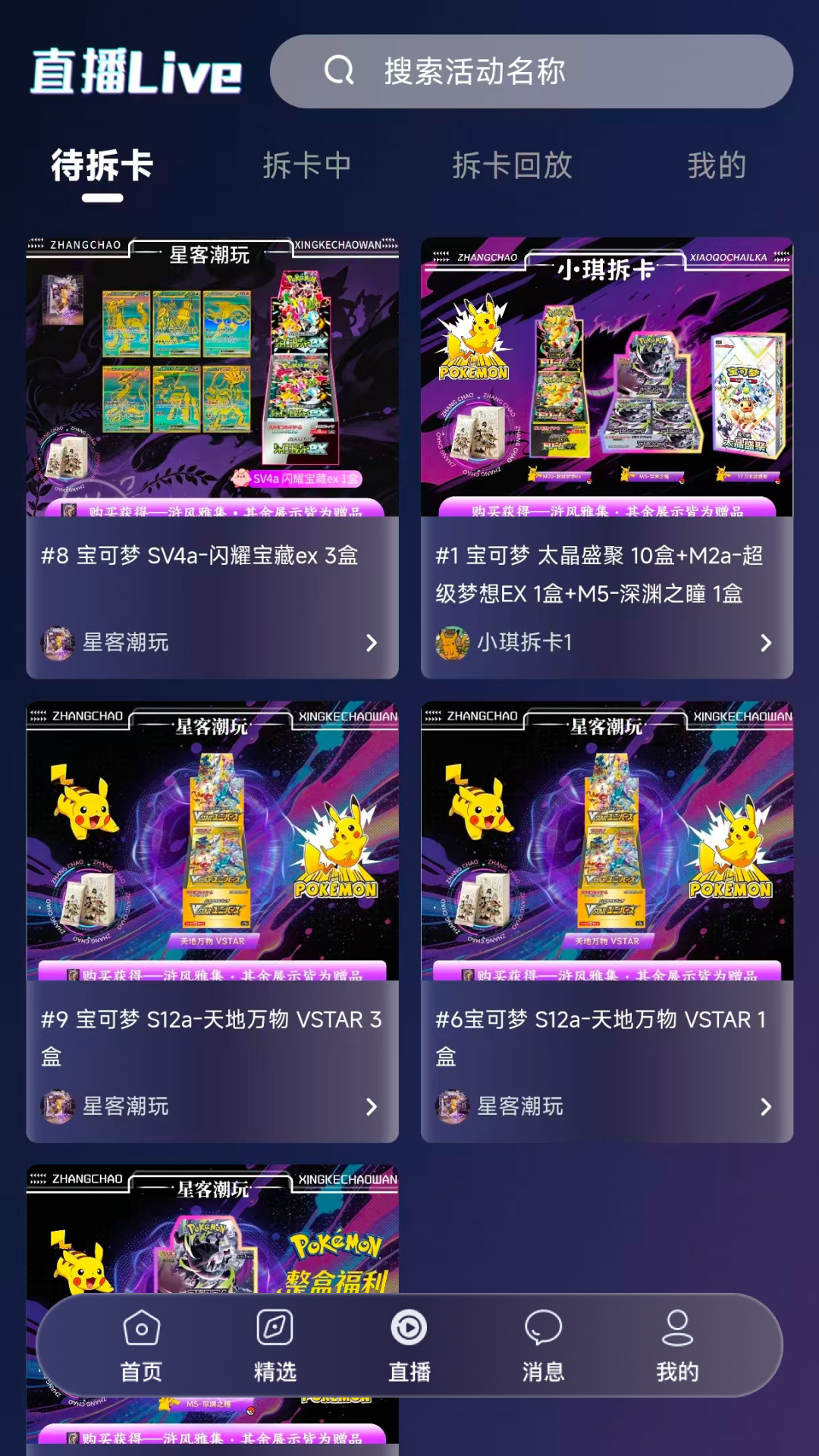 精彩截图-掌潮ZC2026官方新版