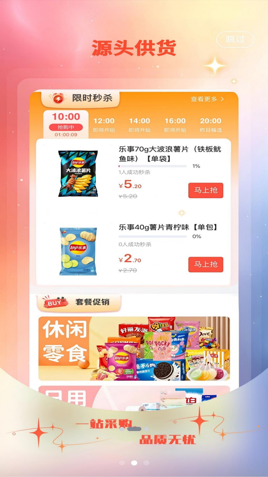 精彩截图-星选掌柜2026官方新版