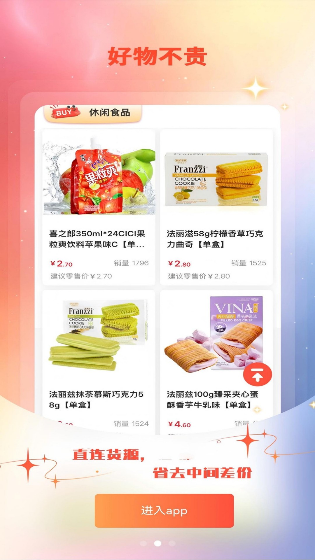 星选掌柜 截图 3