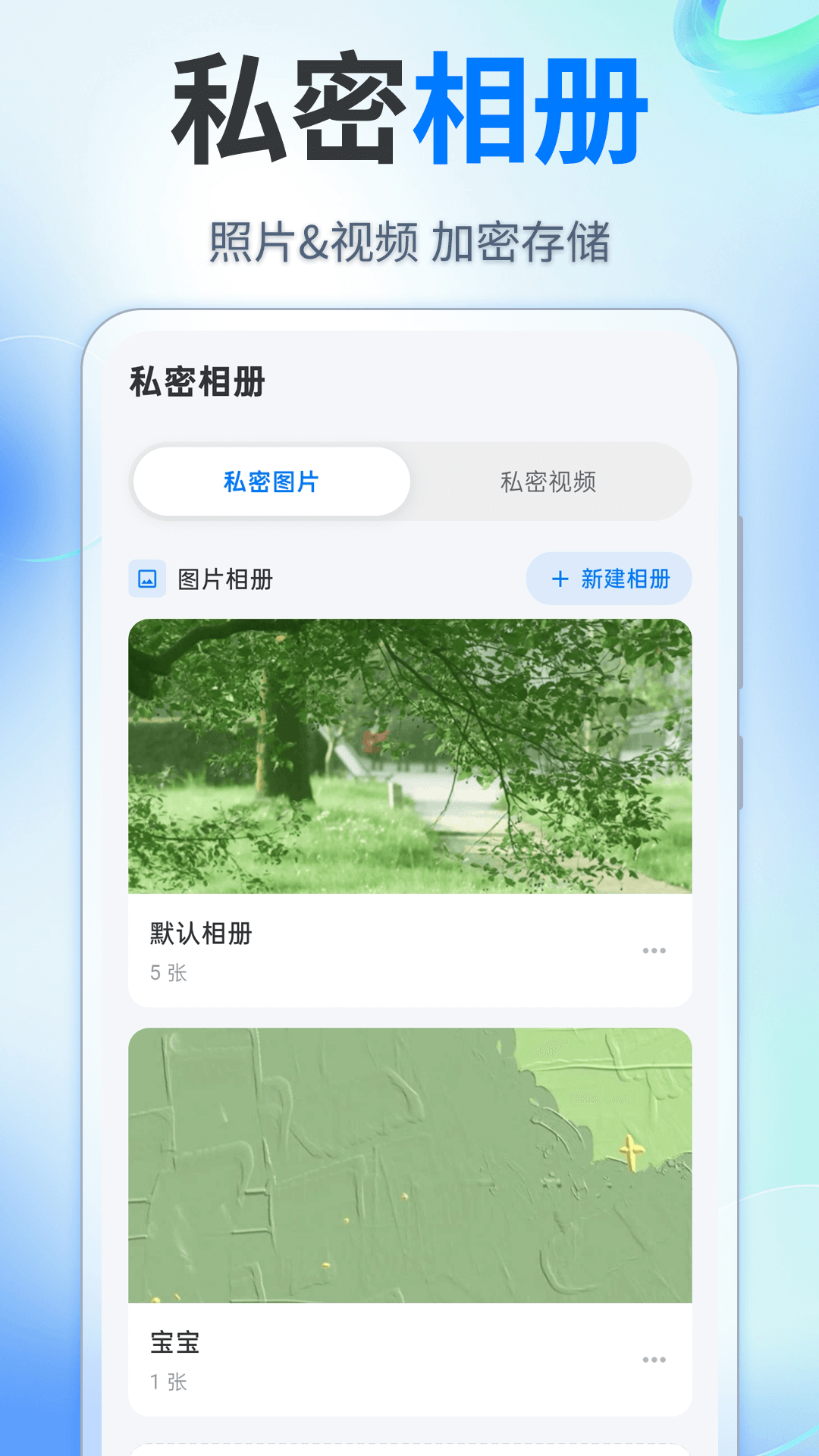 精彩截图-加密相册e保险箱2026官方新版