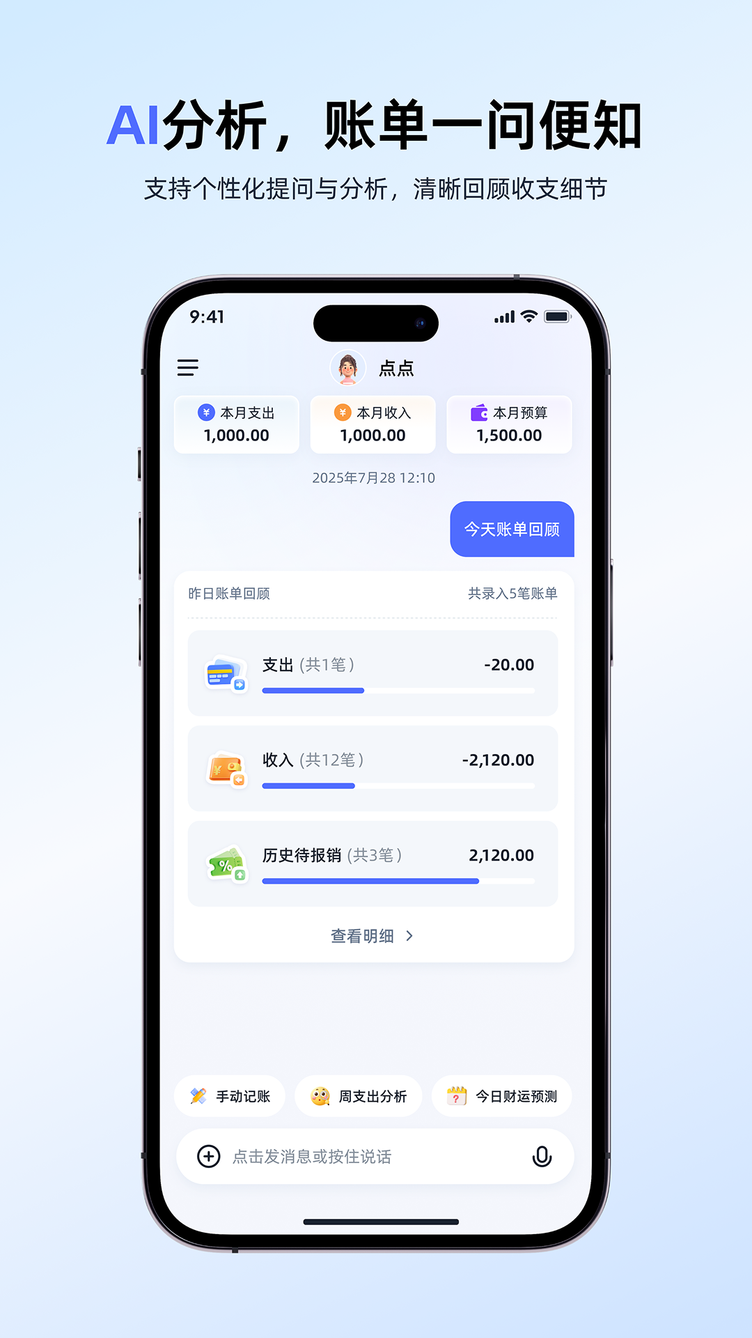 精彩截图-聊点记账2026官方新版