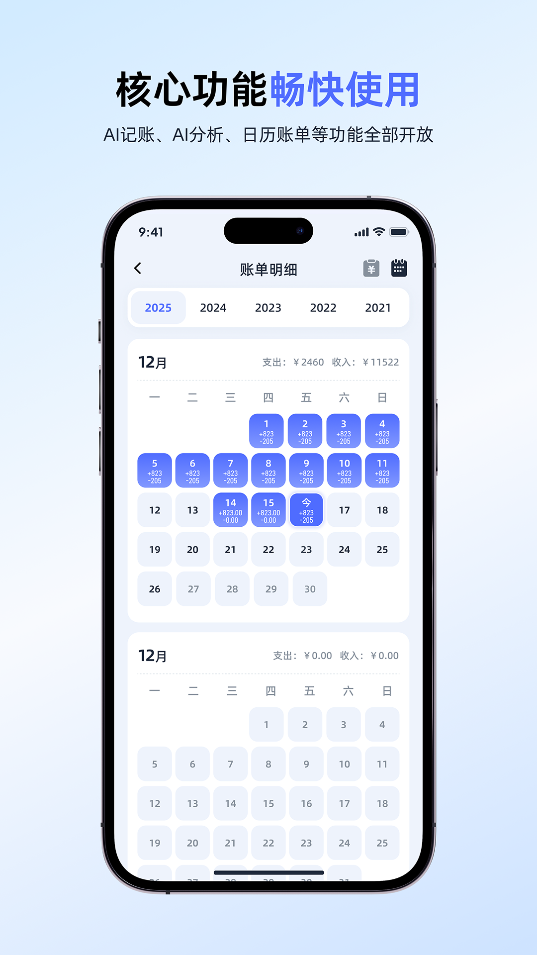 精彩截图-聊点记账2026官方新版