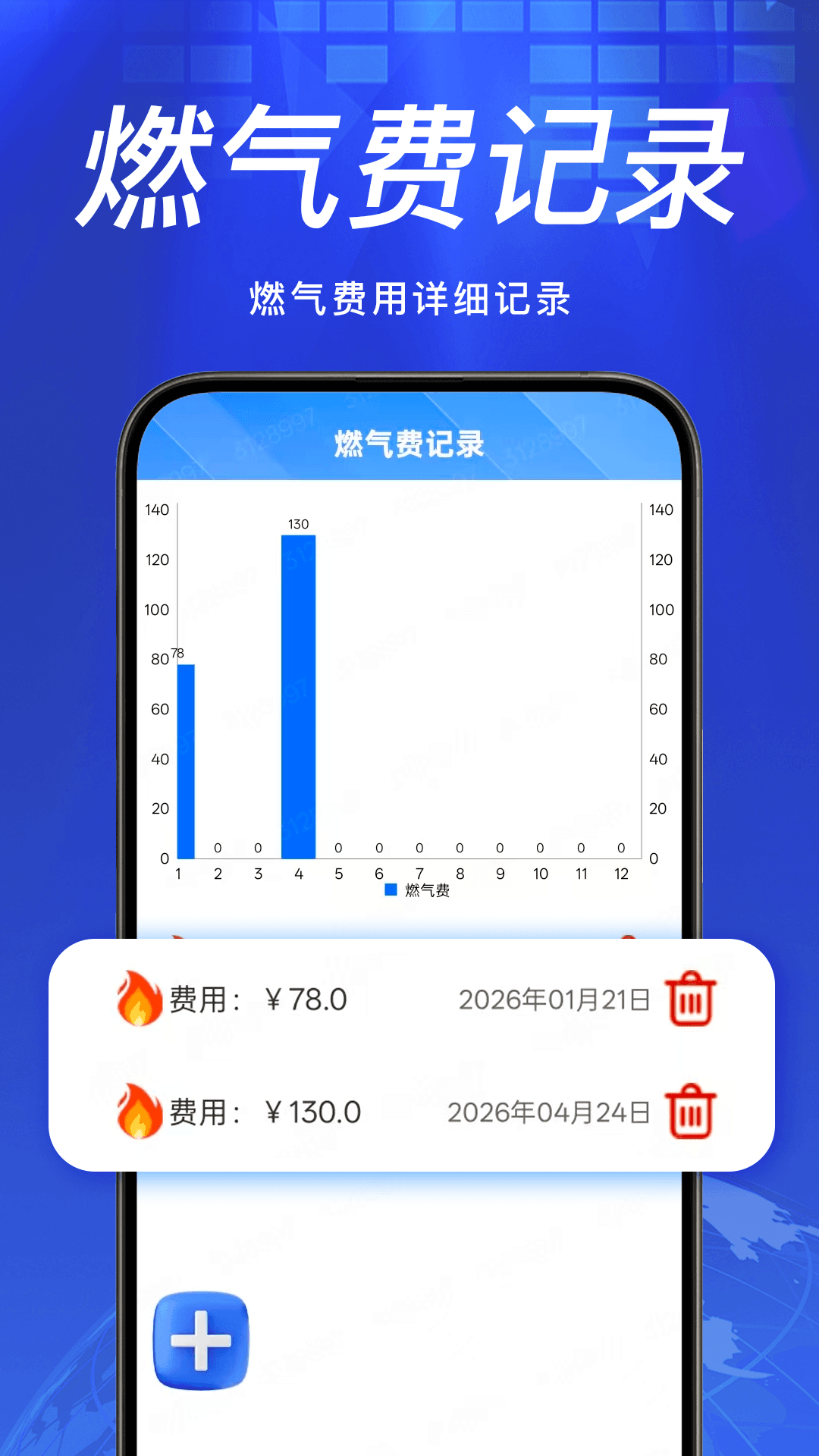 精彩截图-燃气计费助手2026官方新版